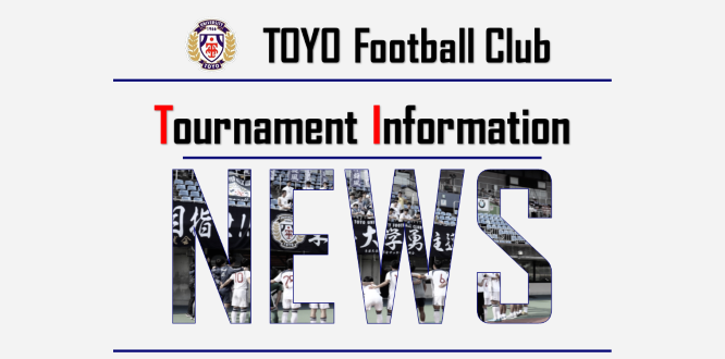 東洋大学体育会サッカー部 男子部ホームページ アミノバイタル カップ21 第10回関東大学サッカートーナメント大会 開催案内について