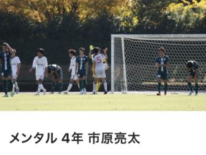 東洋大学体育会サッカー部 男子部ホームページ 市原 亮太