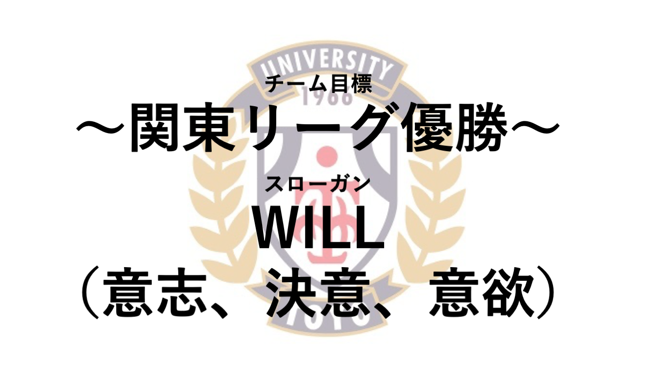 東洋大学体育会サッカー部 男子部ホームページ